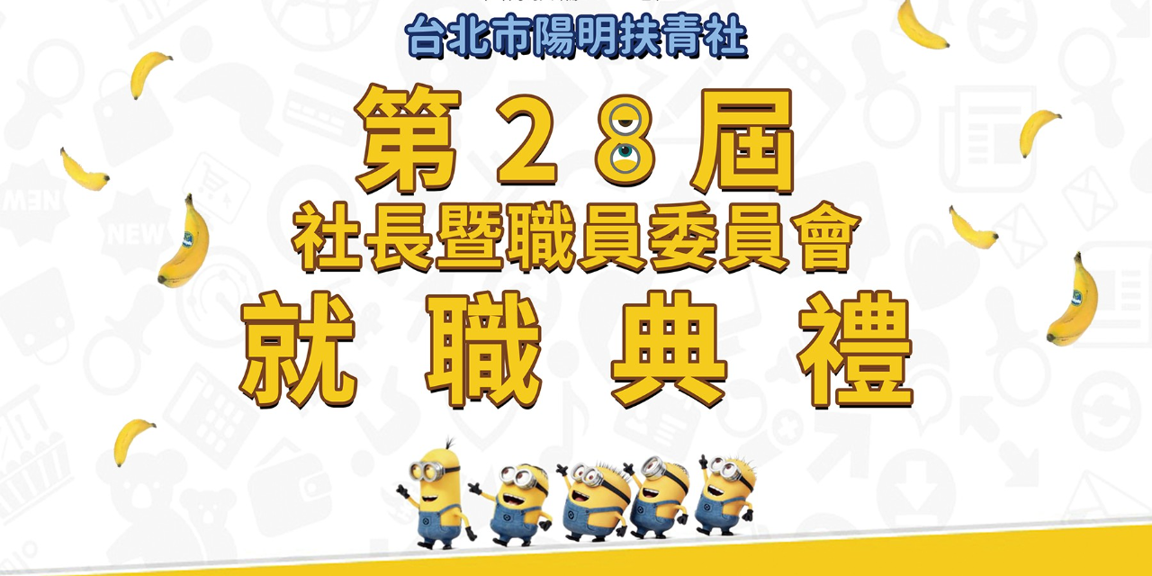 台北陽明扶青社 我的網站