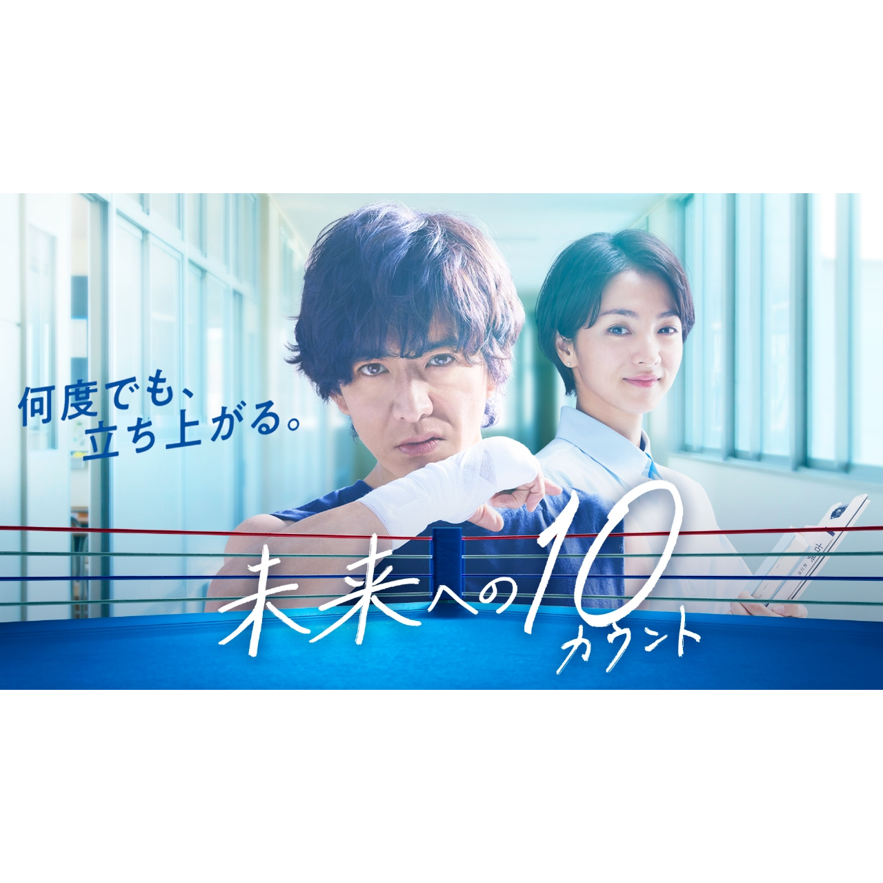 《邁向未來的10 count》