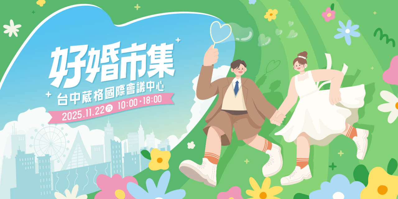WeddingDay好婚市集 2025 最終場 立即報名！