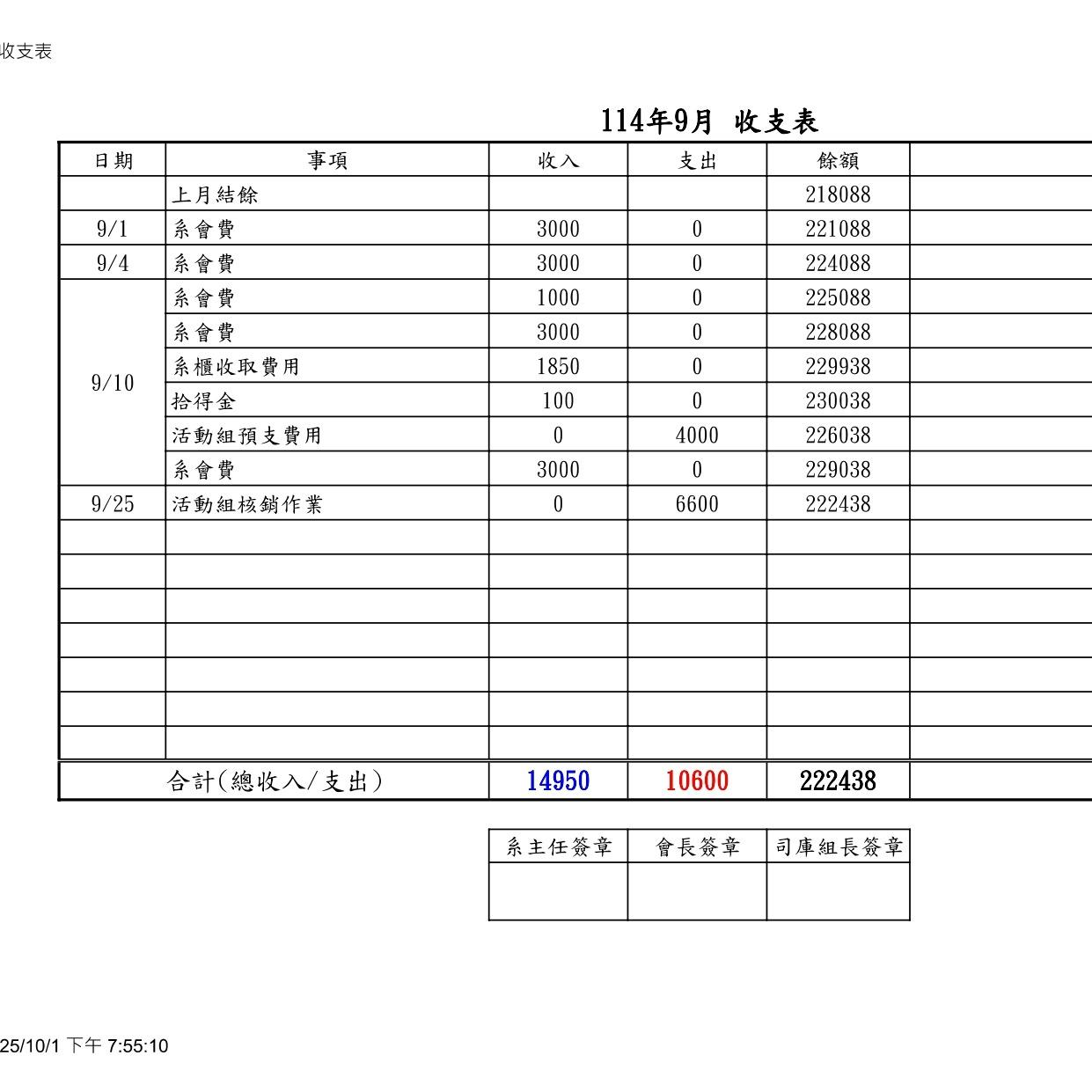臺北市立大學中國語文學系系學會