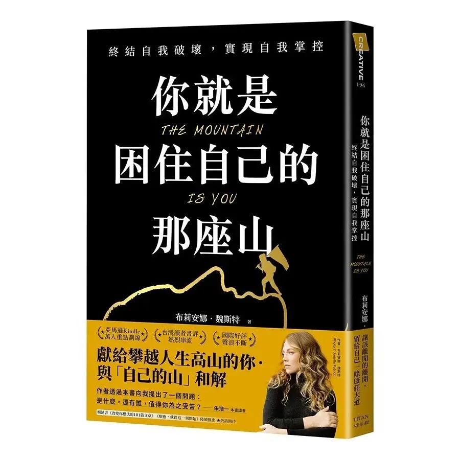 G湯塊 你就是困住自己的那座山