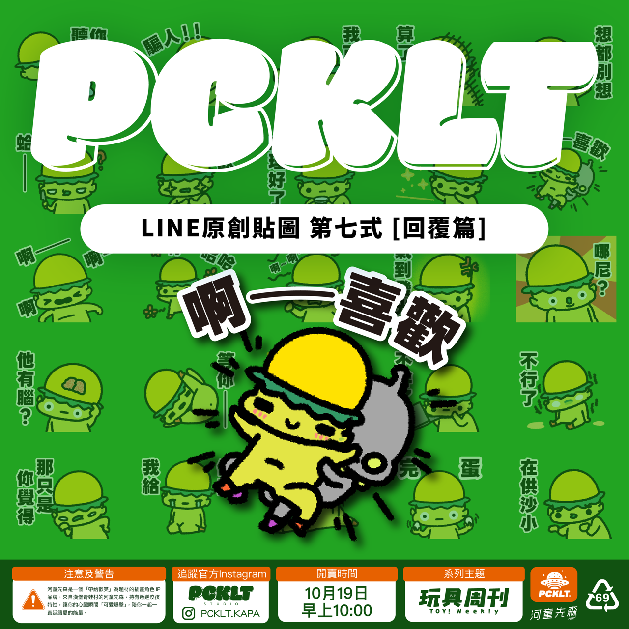 河童卡斯柏 KASPER 河童先森 原創貼圖 [回覆篇] 第七式 貼圖 line