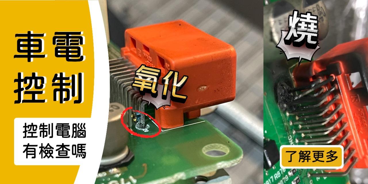 馳立國際 油電車控溫神器，電池不過熱衰退