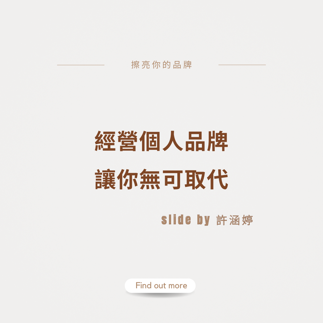 許涵婷 顧問