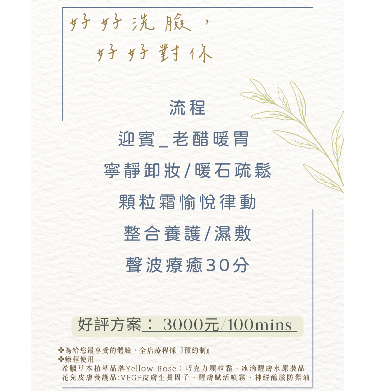 花兒全皮膚skin.care/身心養護 113年度活動