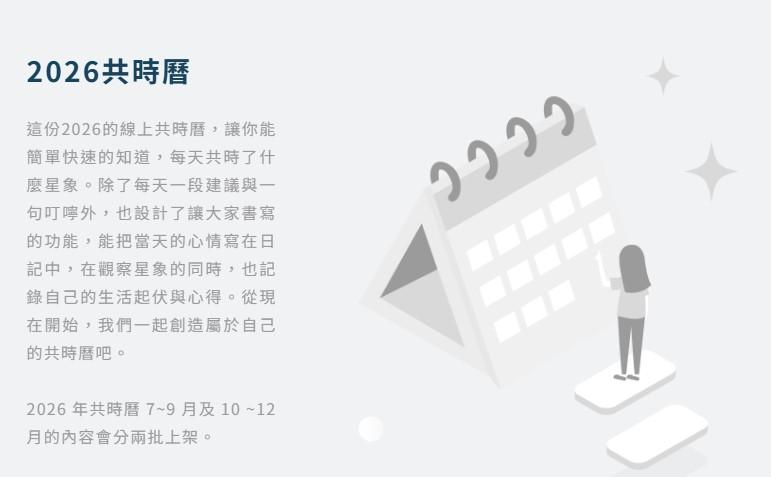 唐綺陽 Jesse Tang 2026 共時曆