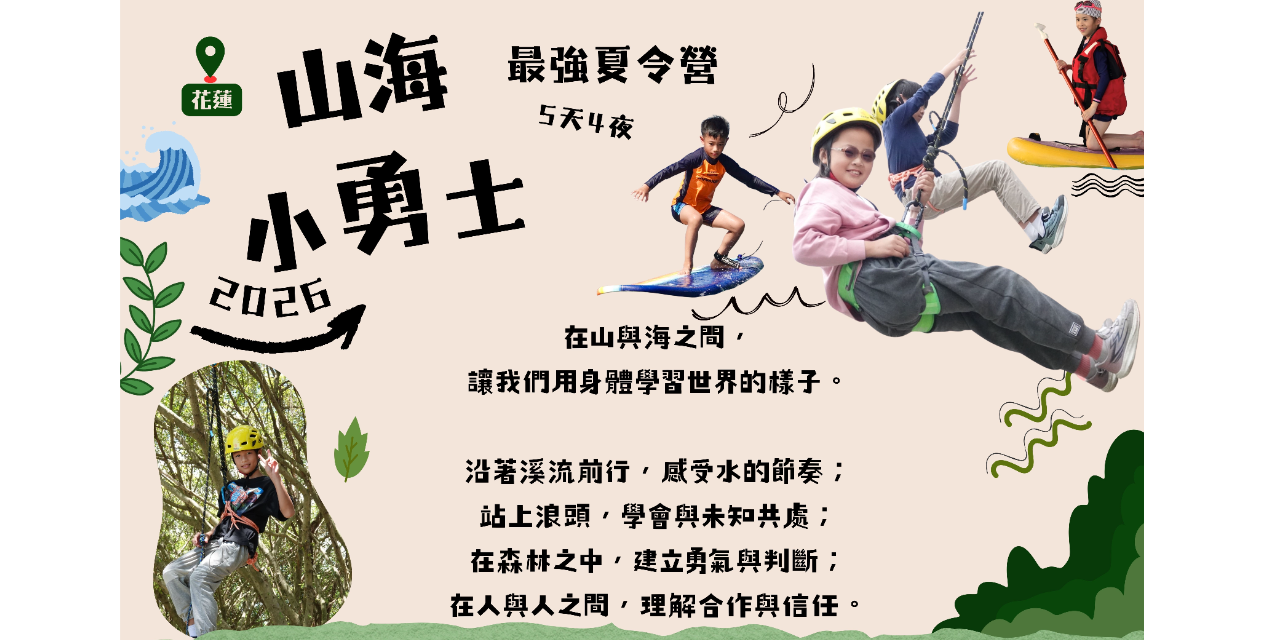 花蓮｜波賽頓游泳學校/營隊王