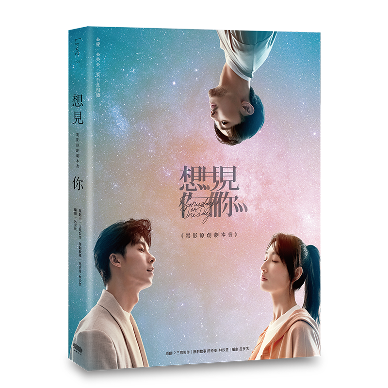 想見你《電影原創劇本書》