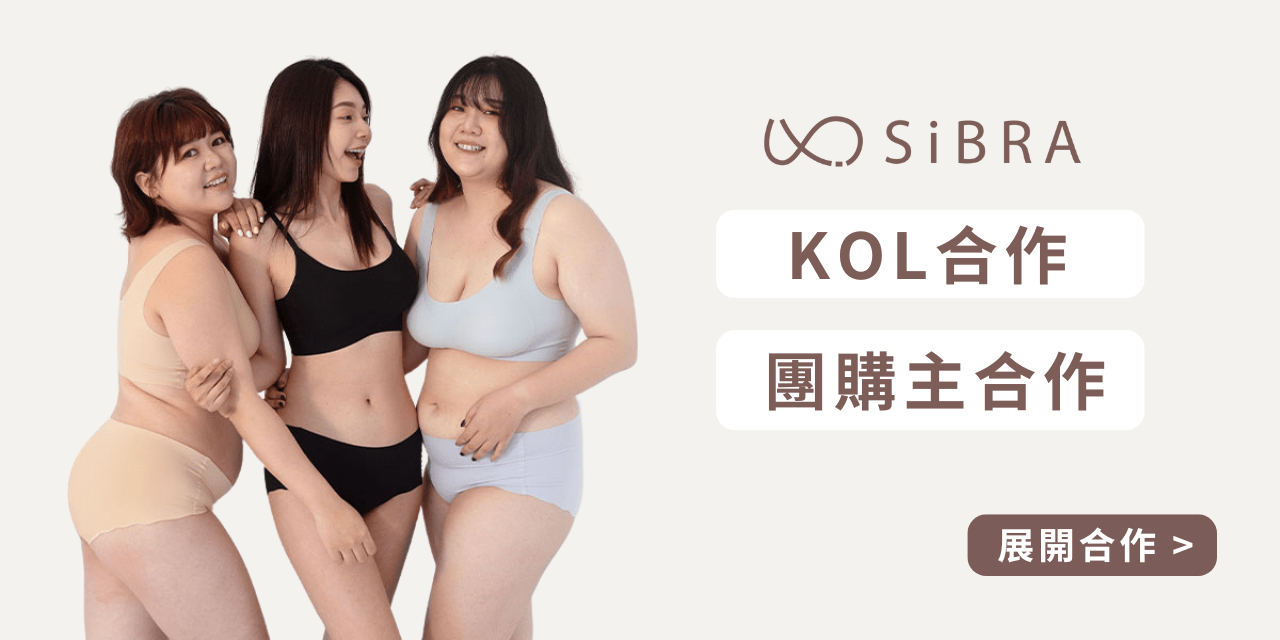 SiBRA無痕內衣褲