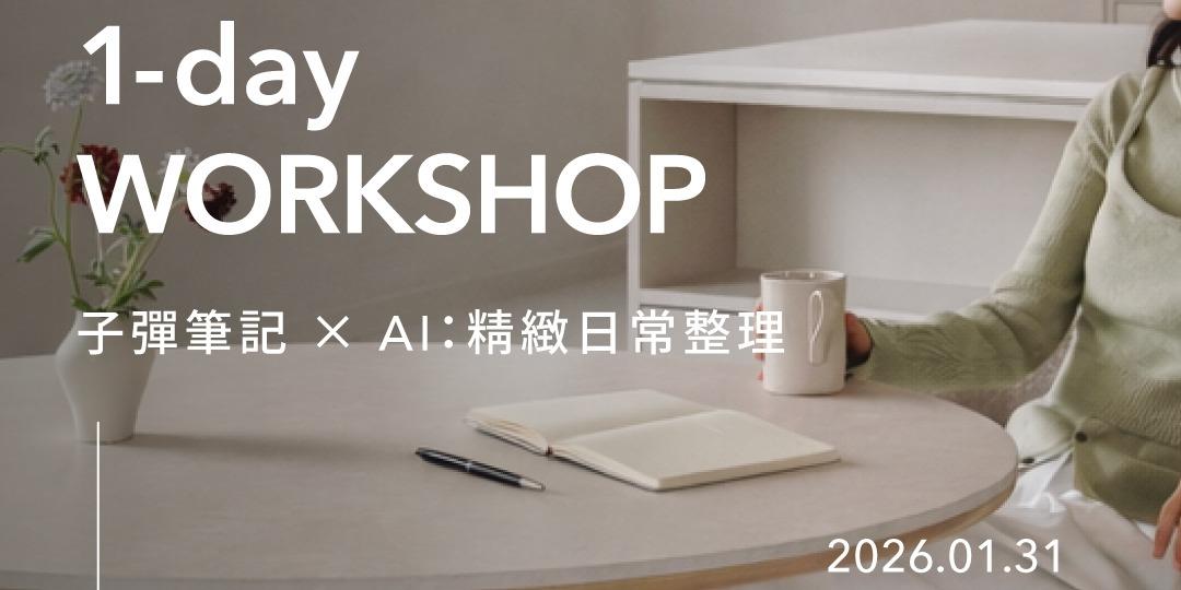 DN 📓 子彈筆記｜數位整理｜工作坊講座講師