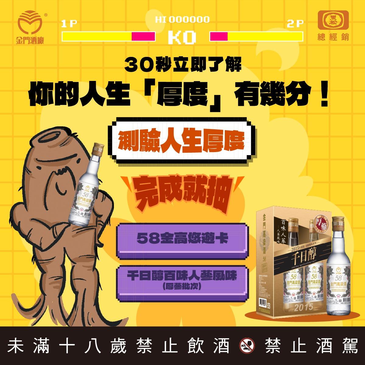 58度金門高粱酒(黑松總經銷)