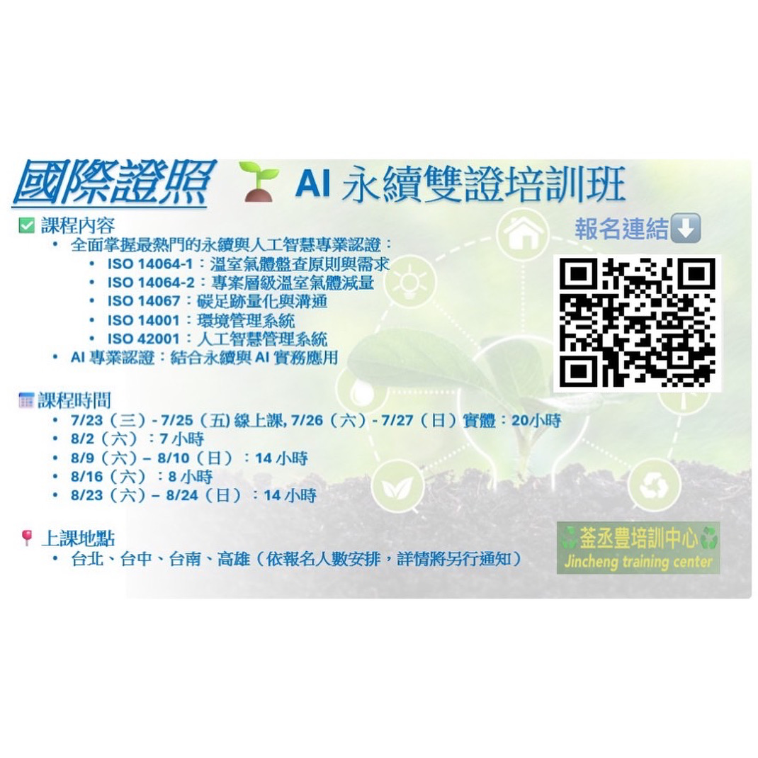 菳丞豊培訓中心