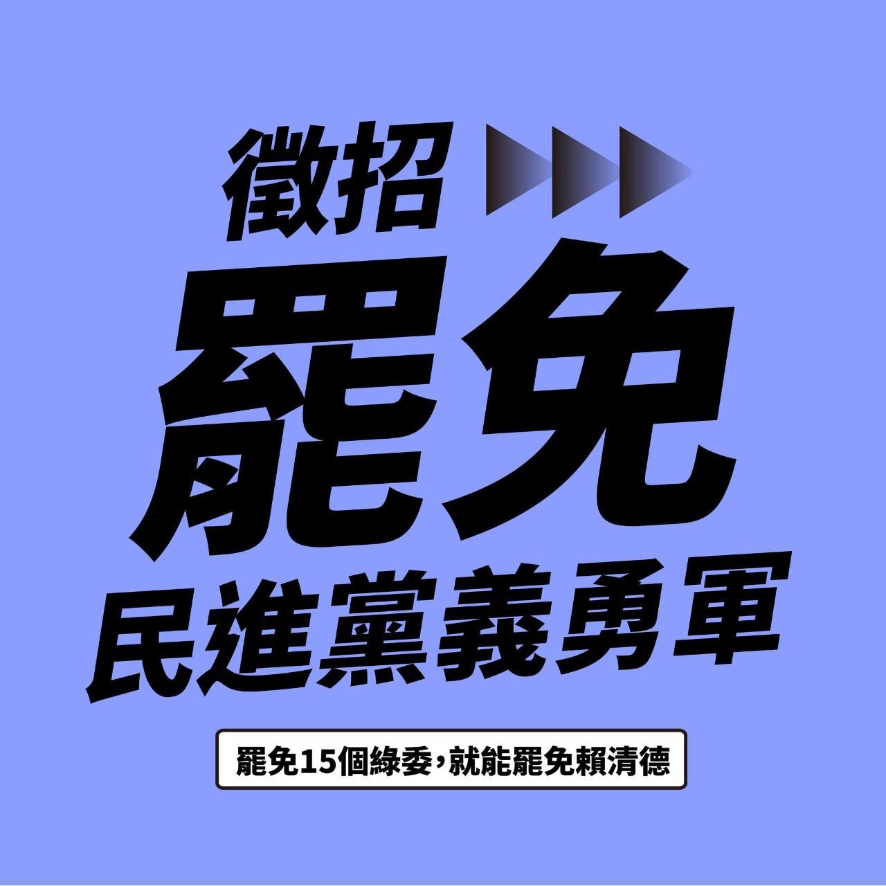 來一杯芭樂綠 罷綠快車 全台社群一覽 | Facebook | Linktree