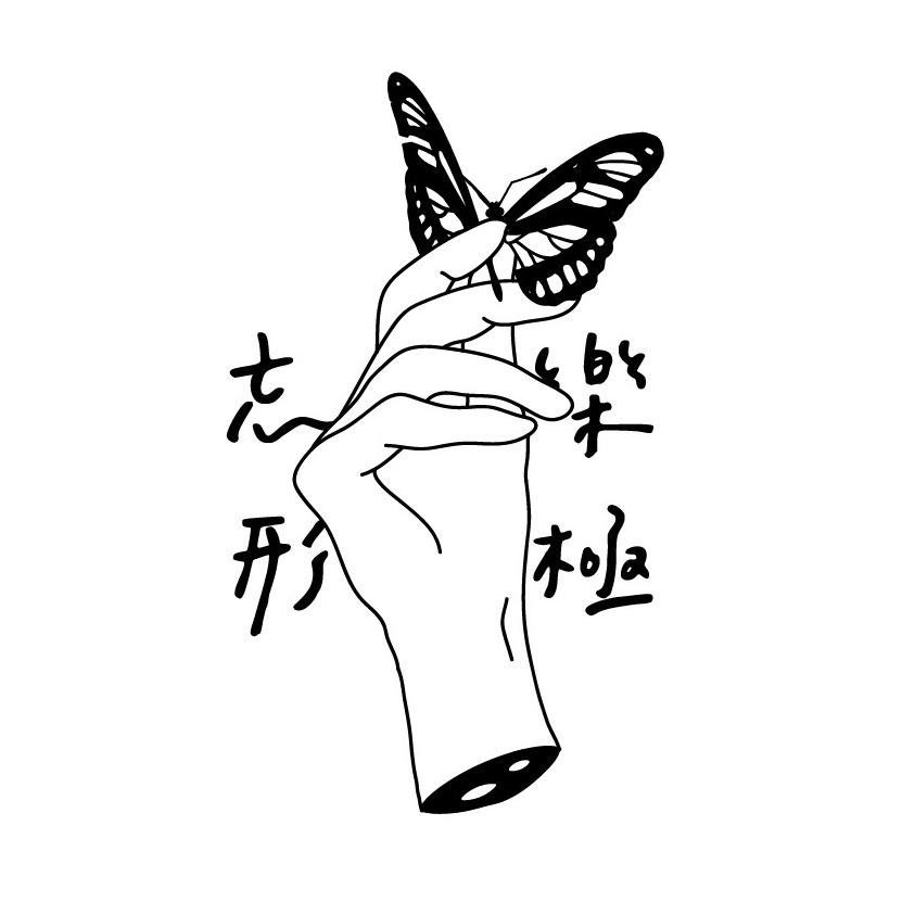 寂色弦星 騙徒：封面設計師