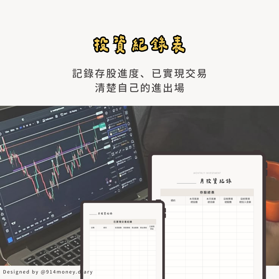 2026新版│好好理財！財務管理表格