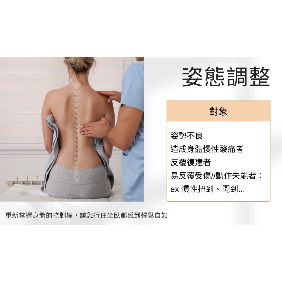 酸痛解放君｜謝佳翰 物理治療師 姿勢不良腰痠背痛脊椎側彎