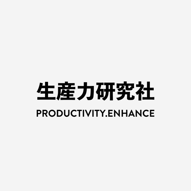 生產力研究社