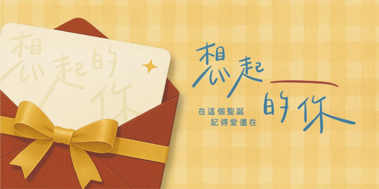 天恩出版 2025｜聖誕驚喜已抵達