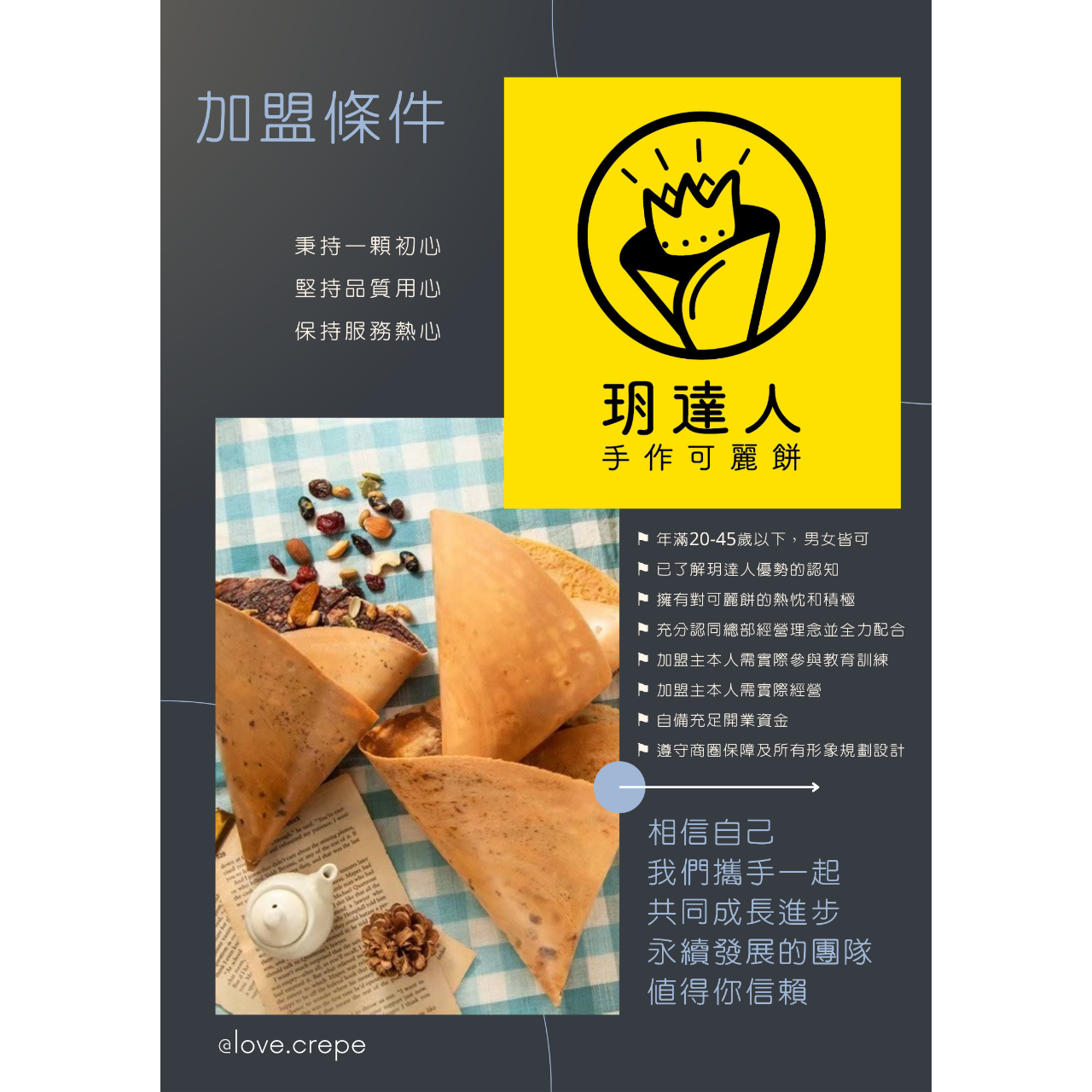 玥達人手作可麗餅
