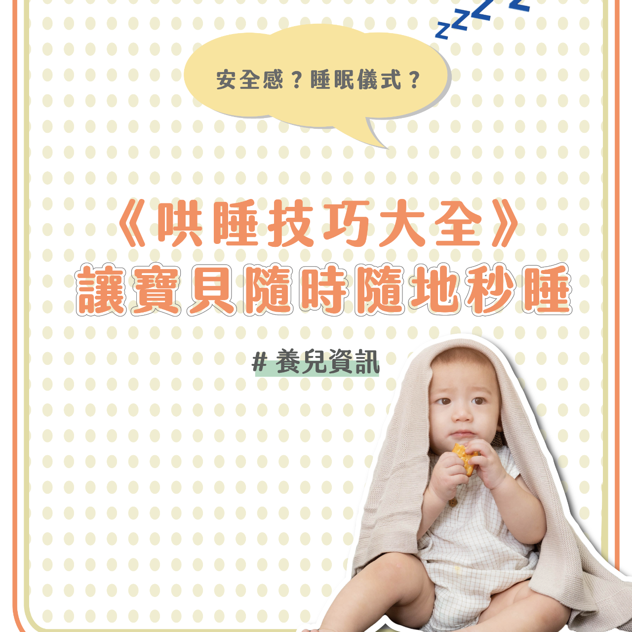 ＠chienbuy 最實用的哄睡方法一次整理