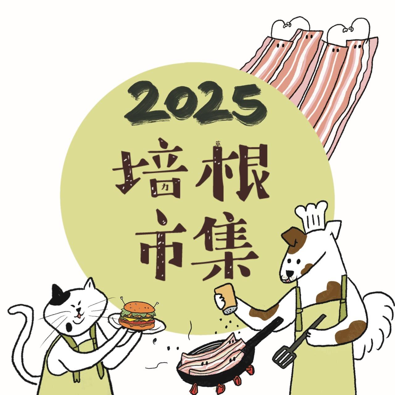 培根市集 Bacon Market