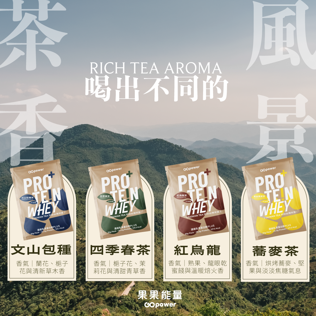 果果能量 GOpower