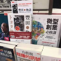 出版品:微型創業必修課