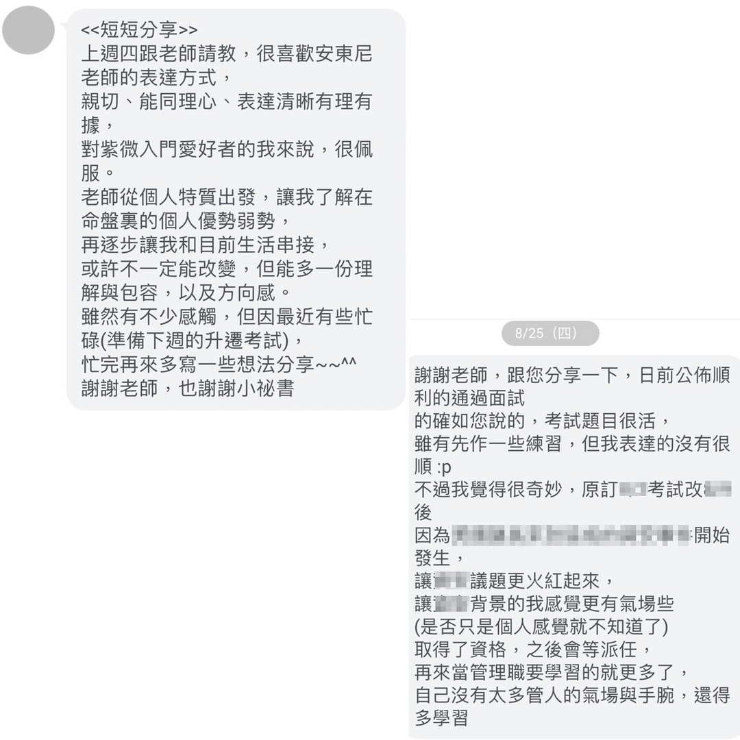 安東尼、紫微命盤、紫微命盤解讀、算命、紫微斗數、紫微斗數諮詢、紫微斗數課程、紫微斗數初階班、紫微斗數面授、趨吉避凶、人生方向