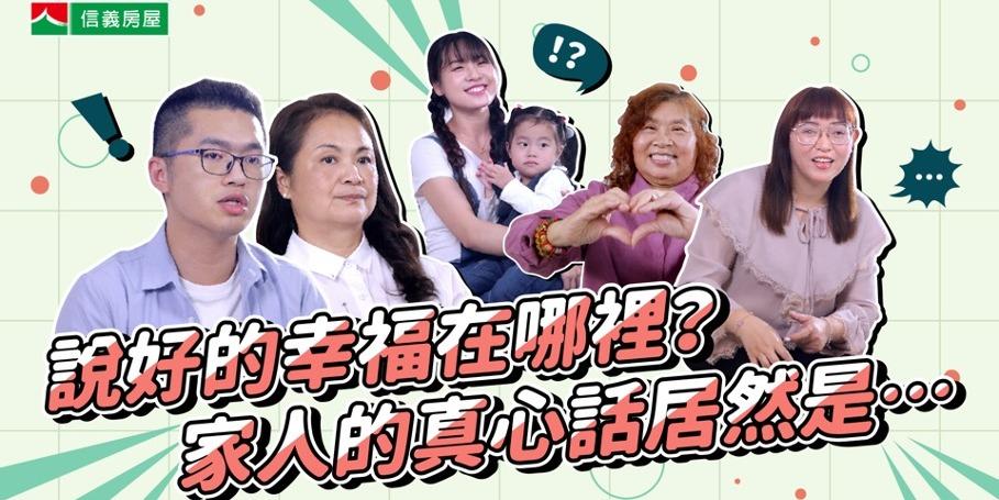 賽門｜創意企劃｜廣告文案｜內容撰稿 信義房屋