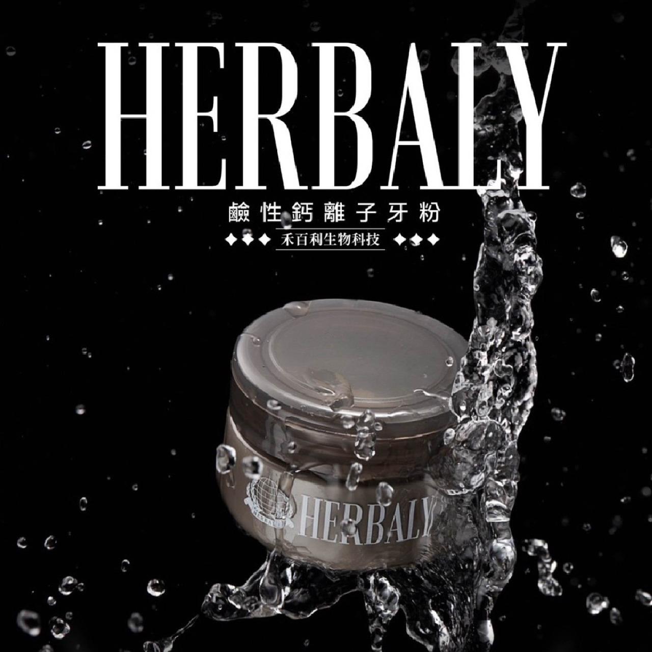 牙齒的救星｜禾百利牙粉