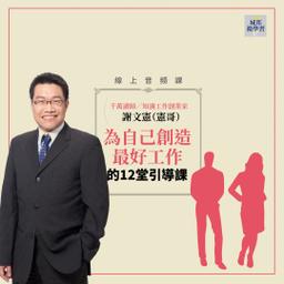 華雲數位｜你的學習夥伴 找工作,職涯規劃