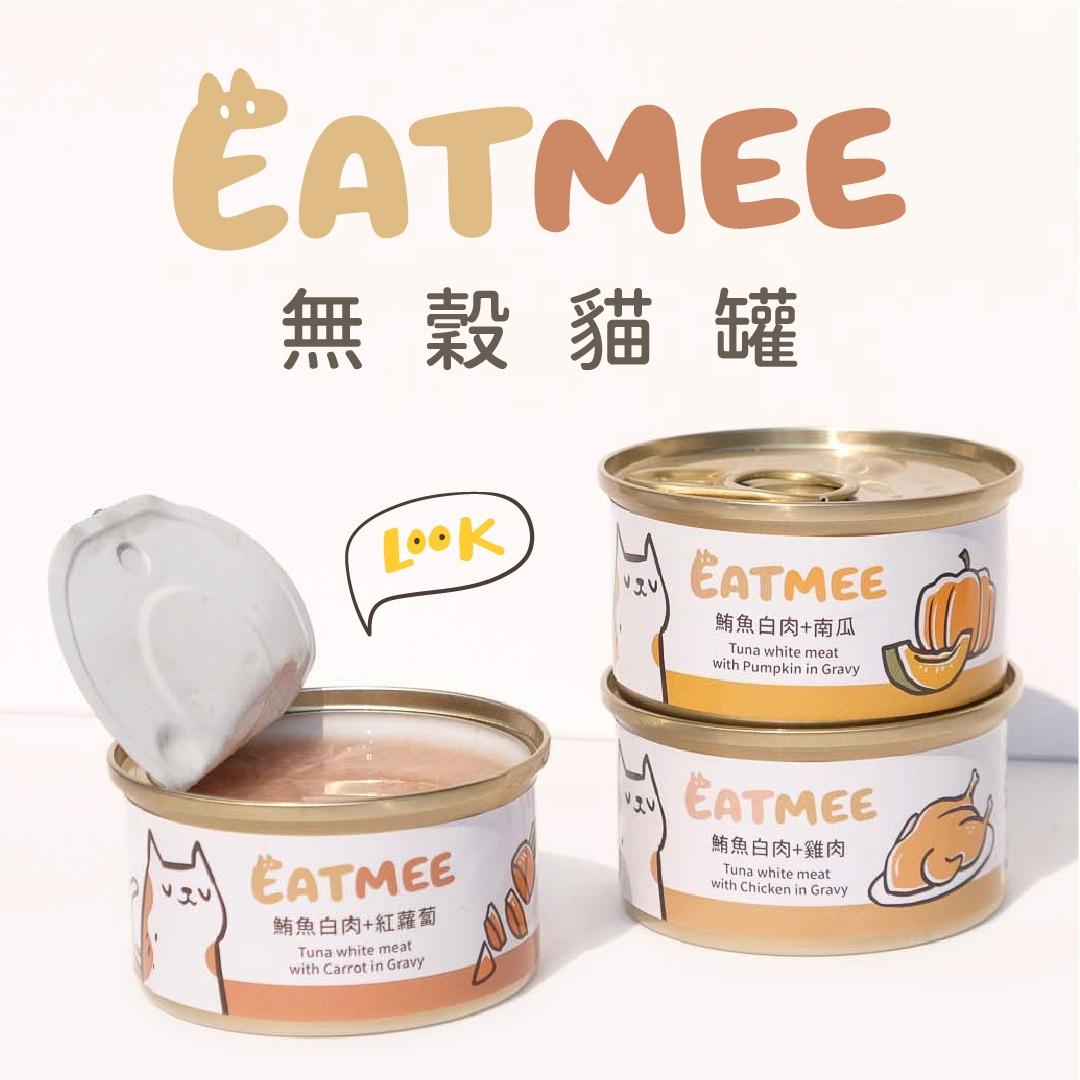 喵的咧Meowday | 貓用品店 Eatmee無穀貓湯罐-$22