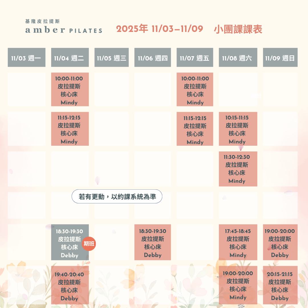 Amber Pilates 基隆皮拉提斯教室