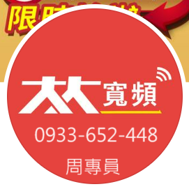 大大寬頻