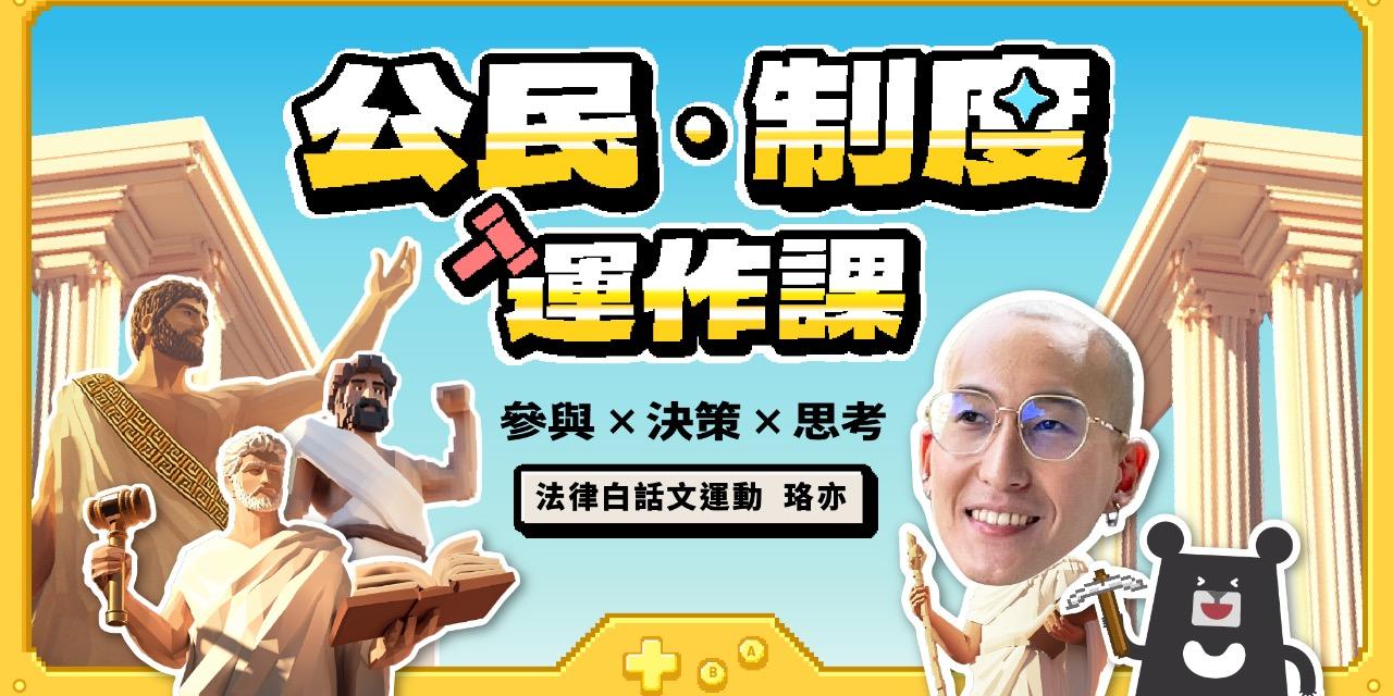 法律白話文運動 Plain Law Movement