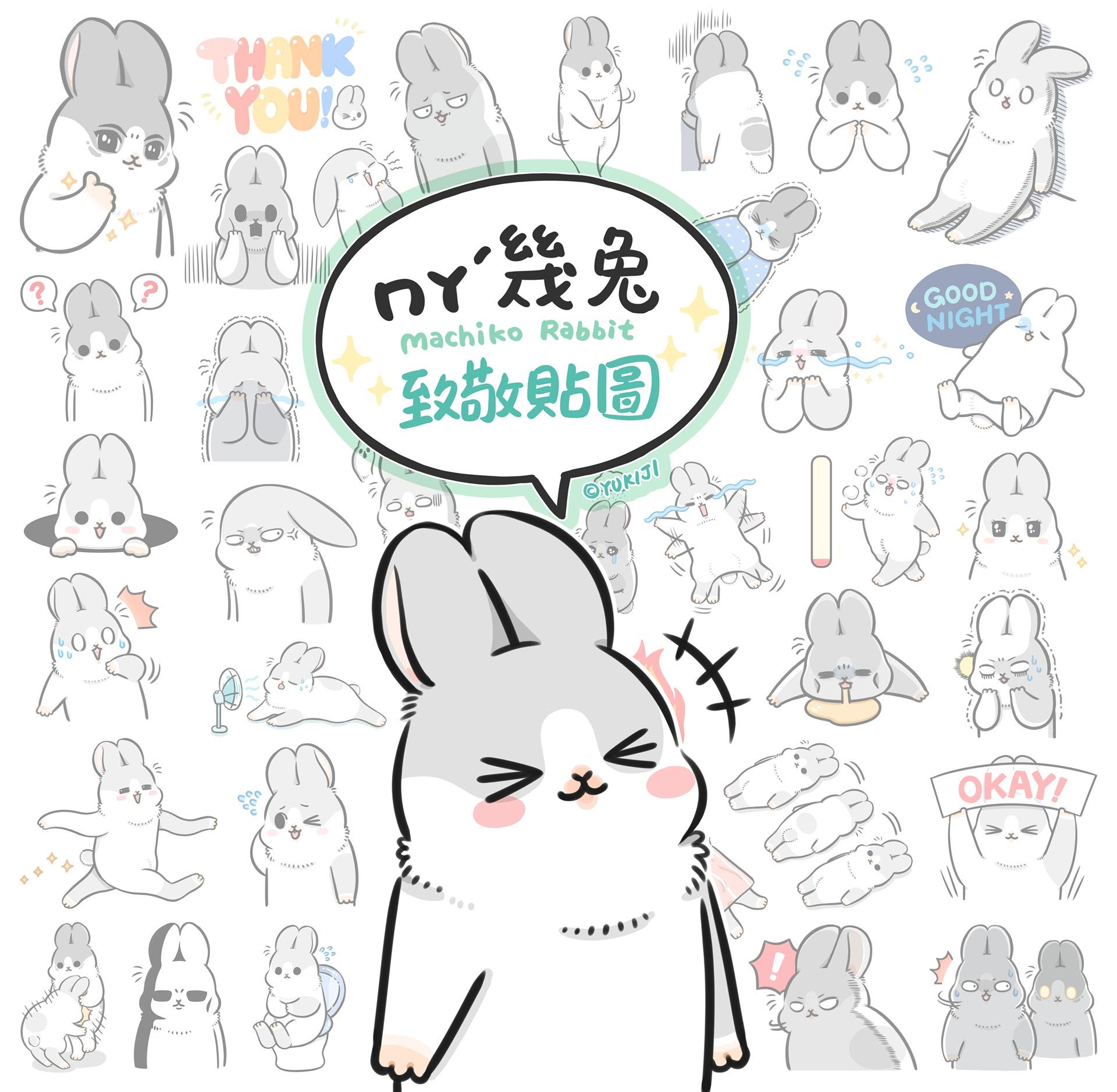 ㄇㄚˊ幾 LINE貼圖-致敬篇