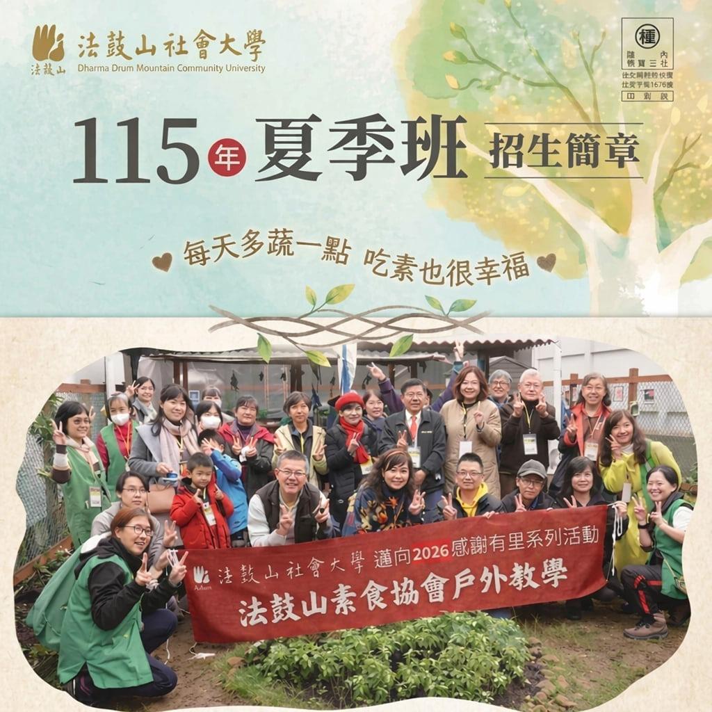 法鼓山社會大學