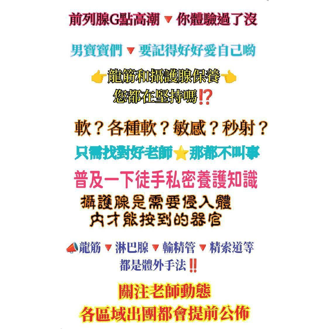 抓龍筋 男士私密養護（北中南）