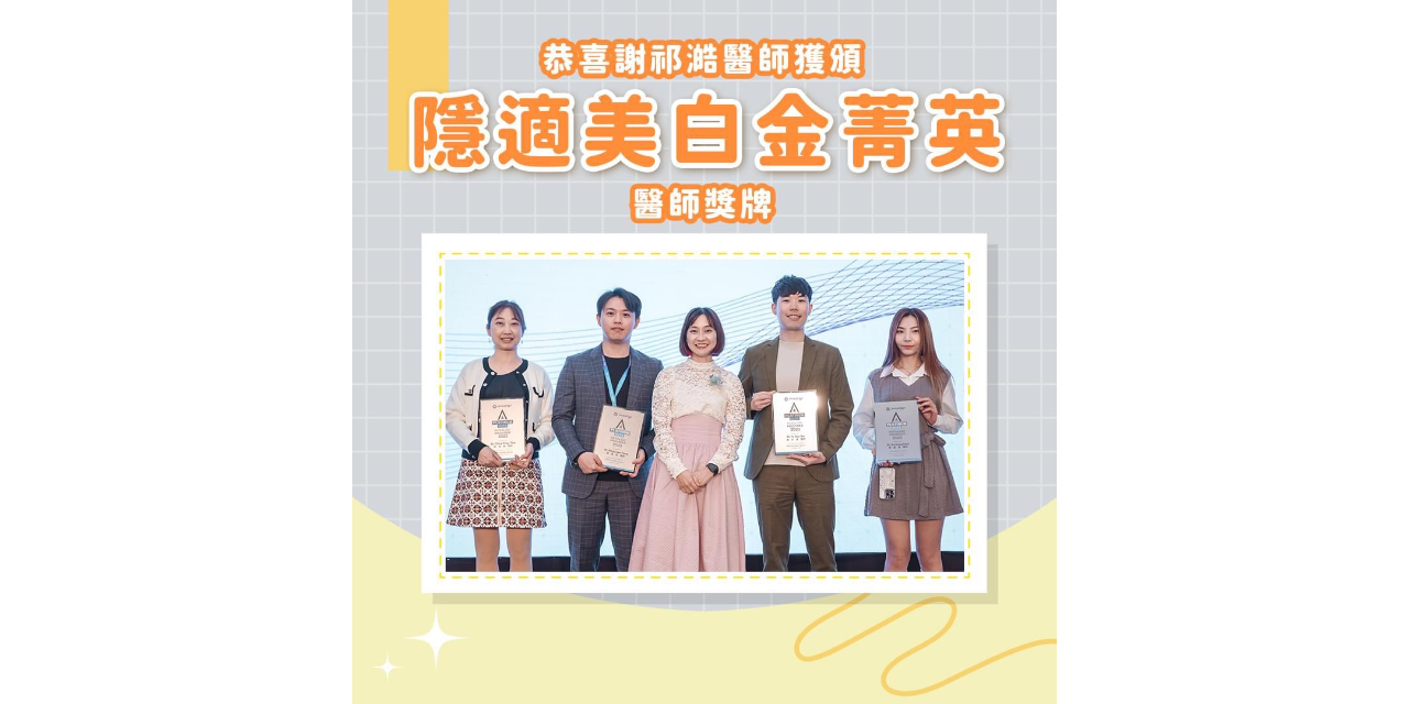 兒童隱適美專家-白金菁英醫師謝祁澔