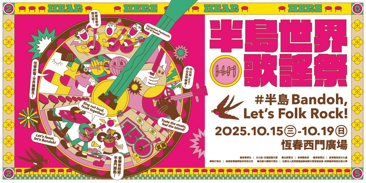 半島世界歌謠祭 Hear Here