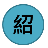 紹光中醫診所-線上預約