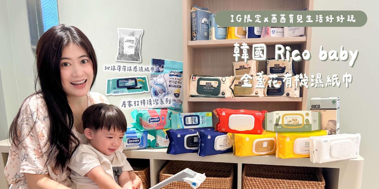＠chienbuy 韓國RICO濕紙巾