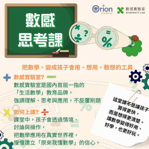 Orion Academy 奧利恩學苑