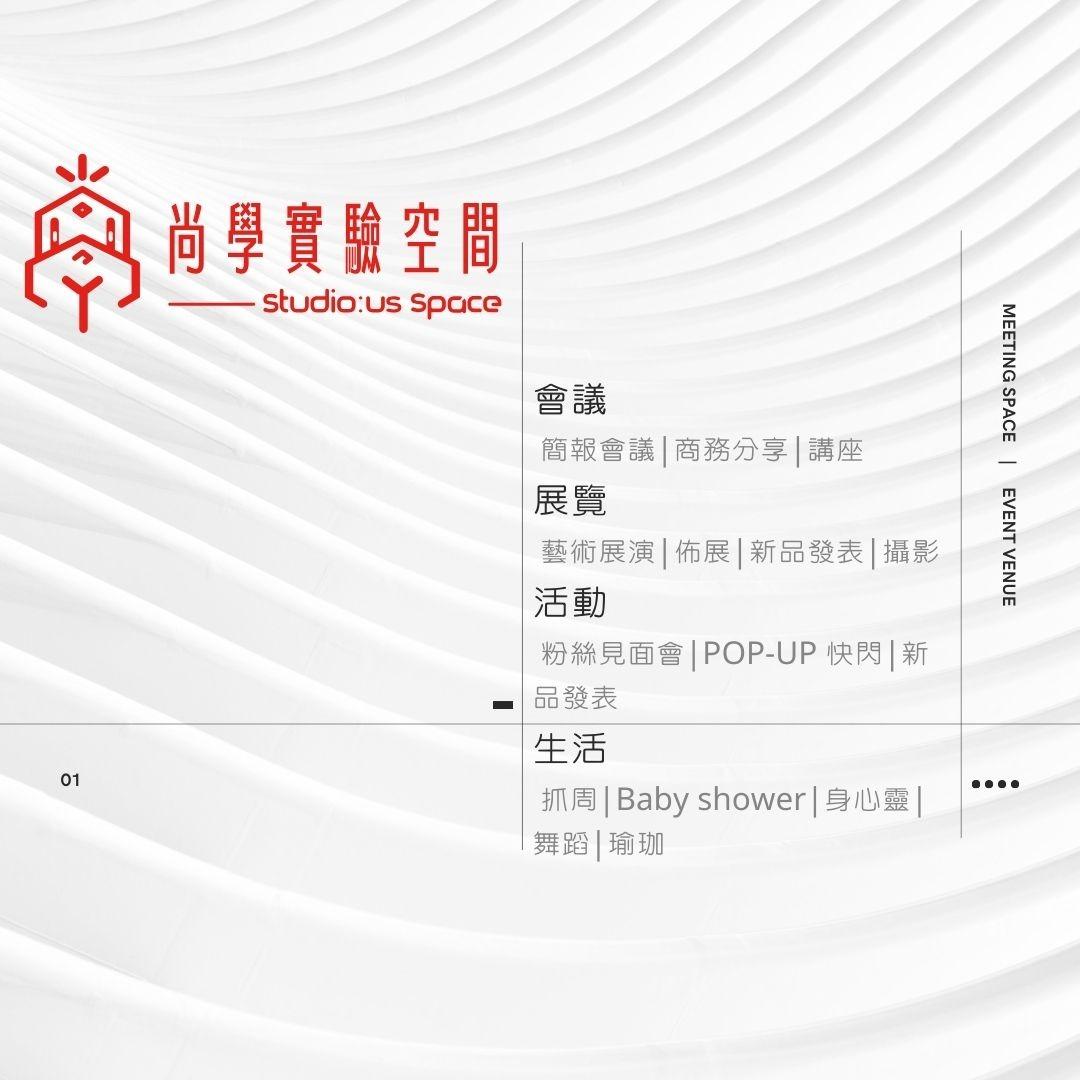 尚學實驗空間_會議_展覽_活動_身心靈_寵物溝通