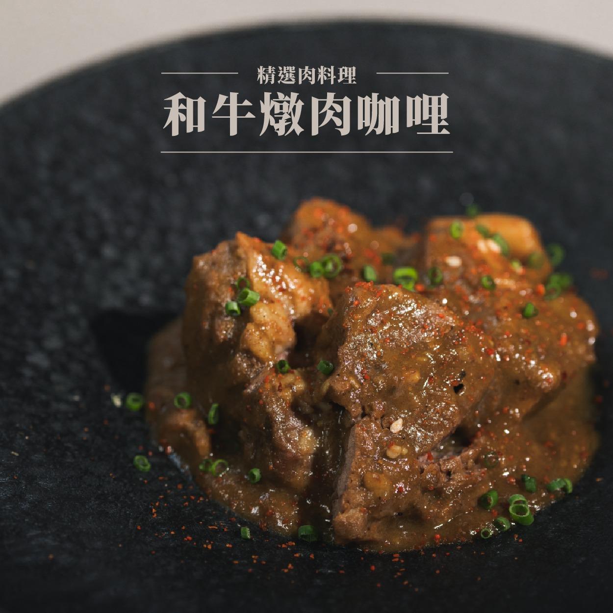 Pankoko 㕩肉舖 精心熬煮濃厚系基底高湯（牛骨、蔬果、牛豬雞肉），融合手工炒製咖哩粉，燉煮出濃郁咖哩風味的和牛燉肉。醇厚香氣與鮮嫩口感，讓每一口都是極致美味。立即訂購，體驗頂級咖哩料理。