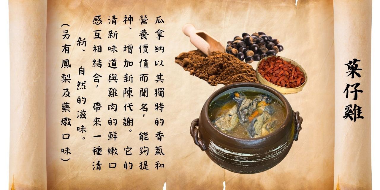 苗栗薑母鴨菓仔雞(薑太公)-傳統特色鍋物專賣 菓仔雞
