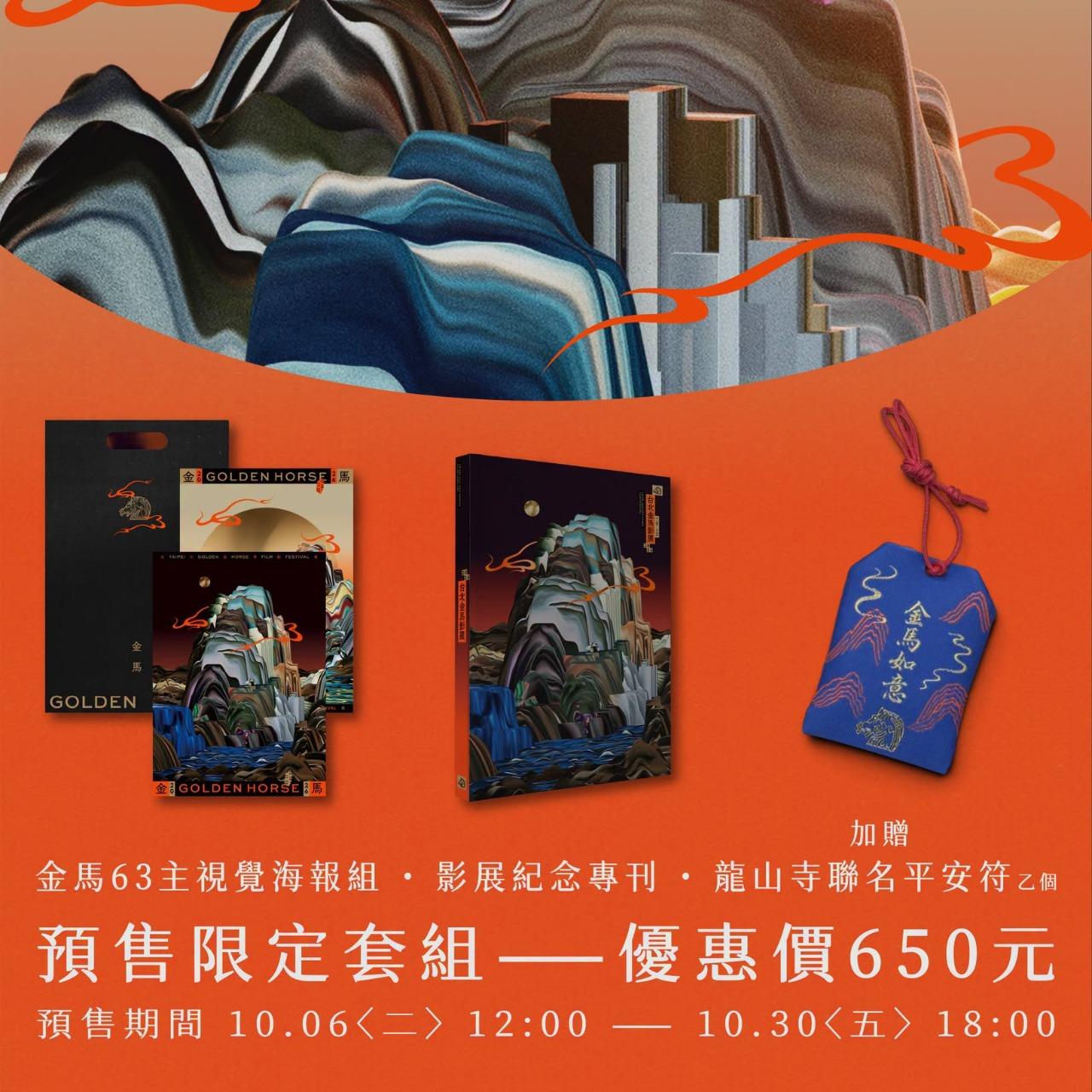 台北金馬影展 TGHFF