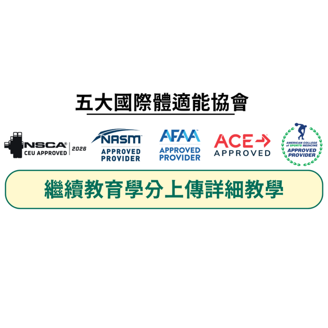 動作健康360｜臺灣首屈運動醫學整合機構