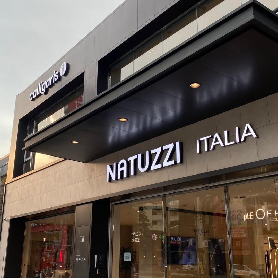 Natuzzi 爐邊會02