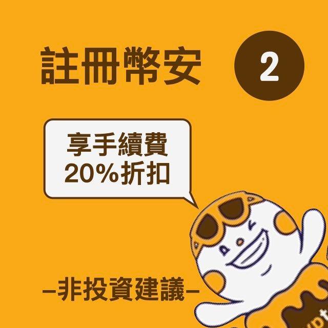 加密富哥 幣安交易所註冊